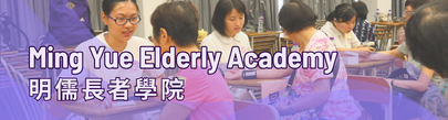 明儒長者學苑
